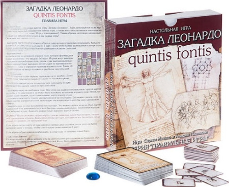 Загадка Леонардо. Quintis Fontis