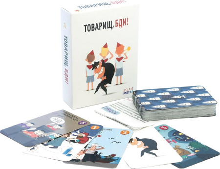 Товарищ, бди!