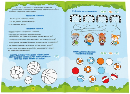 Страсти-мордасти. Терапевтические сказки