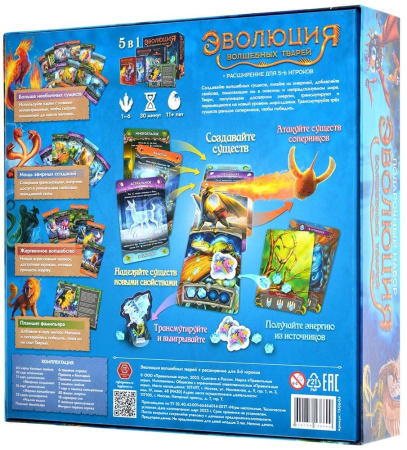Эволюция волшебных тварей. Подарочный набор