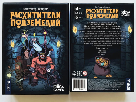Расхитители Подземелий