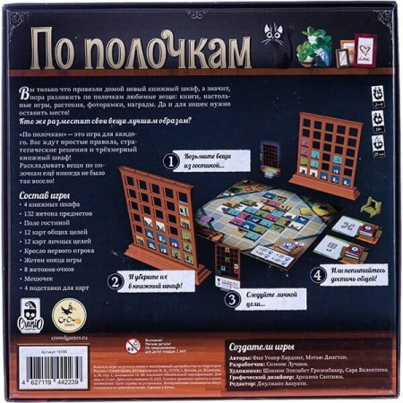 По полочкам