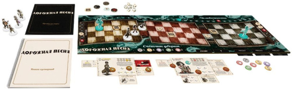 Дорожная песня