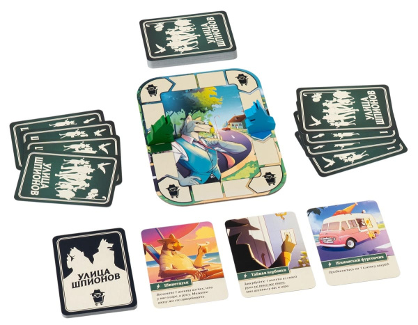 Улица Шпионов