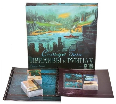 Спящие боги. Приливы в руинах