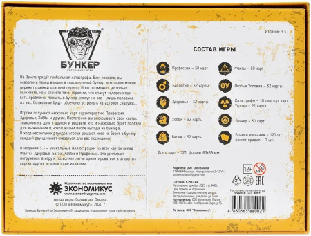 Бункер 3.3