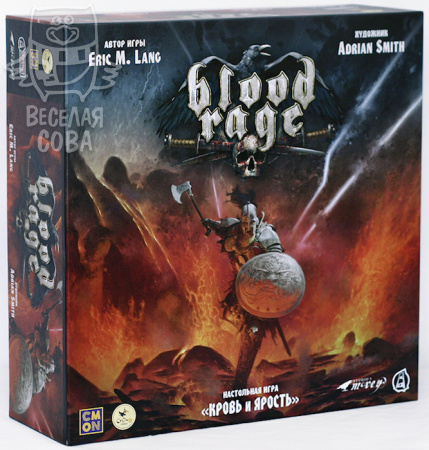 Кровь и Ярость (Blood Rage)