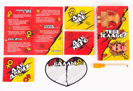 Тебе слабо?! Для пар