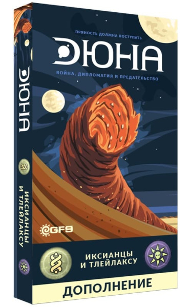 Дюна (2019). Иксианцы и Тлейлаксу