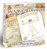 Загадка Леонардо (базовый набор)