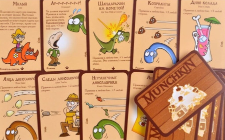 Манчкин 9. Пранк юрского периода