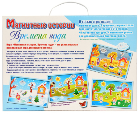 Магнитные истории "Времена года"