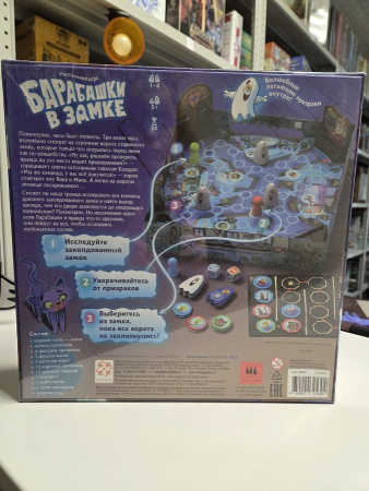 Барабашки в замке с дефектом коробки