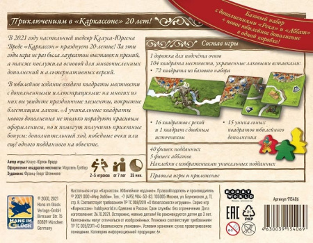 Каркассон. Юбилейное издание