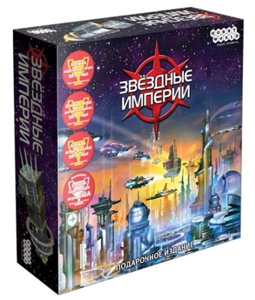 Настольная игра Звездные империи Подарочное издание
