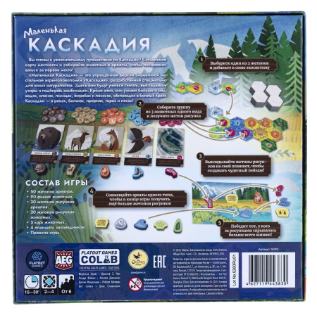 Маленькая Каскадия