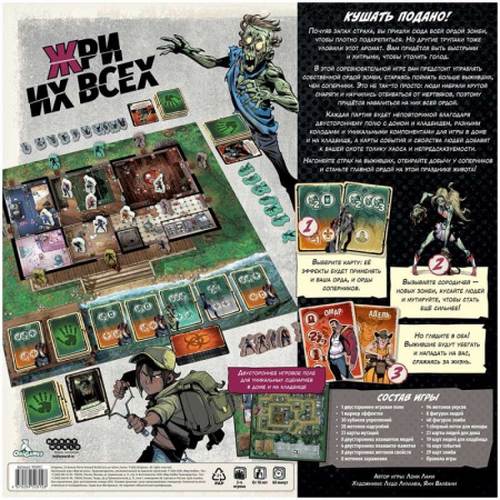 Жри их всех