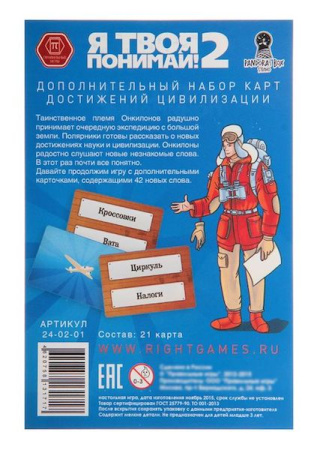 Я твоя понимай!-2 (дополнение)