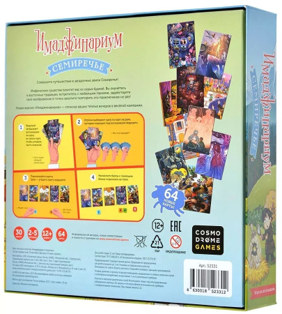 Имаджинариум Семиречье