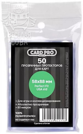Протекторы Card-Pro 80 микрон USA Std Perfect Fit (58x88 мм, 50 шт.)