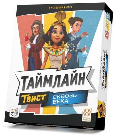 Таймлайн Твист. Сквозь века