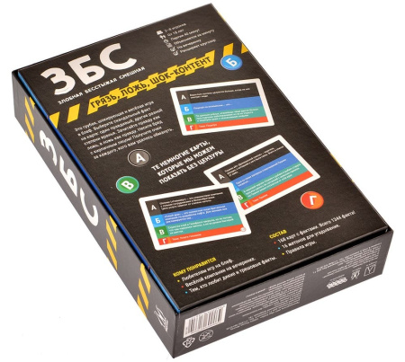 ЗБС: Злобная Бесстыжая Смешная