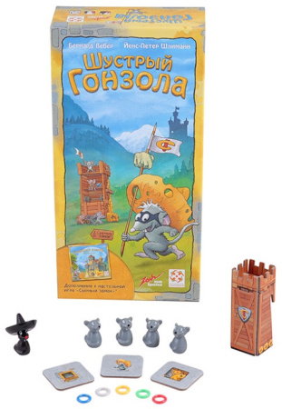 Сырный замок: Шустрый Гонзола (дополнение)