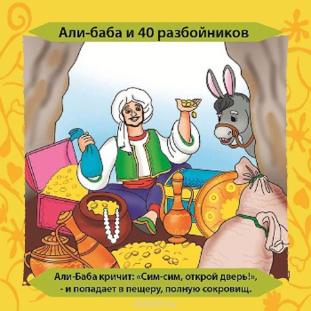 Сундучок знаний BrainBox: Сказки 90727