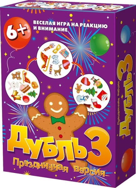 Дубль 3. Праздничная