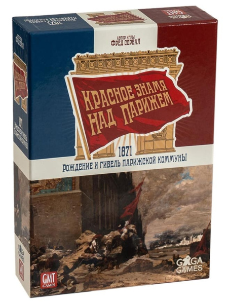 Красное Знамя над Парижем