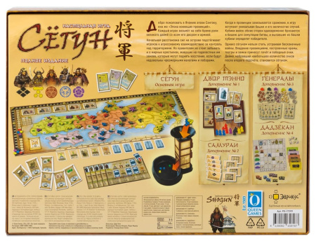 Сёгун. Полное издание