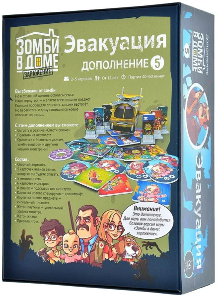 Зомби в доме: Заражение. Эвакуация