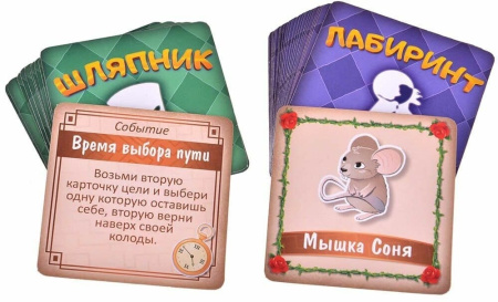 Лабиринт Алисы. В поисках сумасшедшего Шляпника