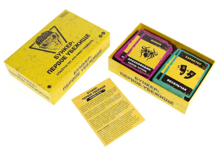 Бункер: Первое убежище