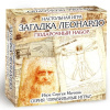 Загадка Леонардо Подарочный набор