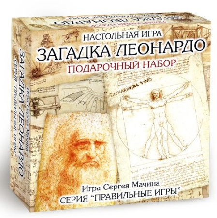 Загадка Леонардо Подарочный набор