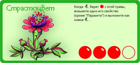 Эволюция Трава и грибы (дополнение)