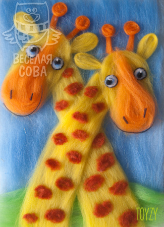 Набор для картин шерстью Жирафы TOYZY