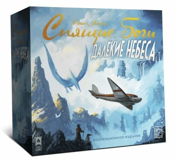 Спящие боги. Далёкие небеса