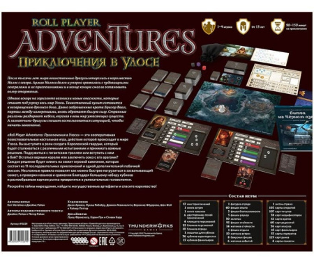 Roll Player Adventures. Приключения в Улосе