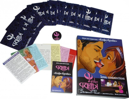 Фанты. Флирт 1: Кофе-брэйк