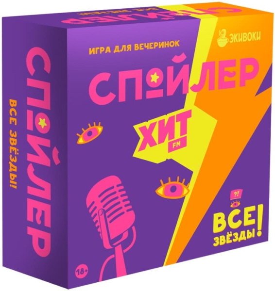 Спойлер. Все звёзды