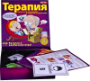 Терапия (Terapia)