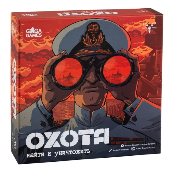 Охота: Найти и Уничтожить