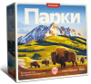 Парки. Стандартное издание
