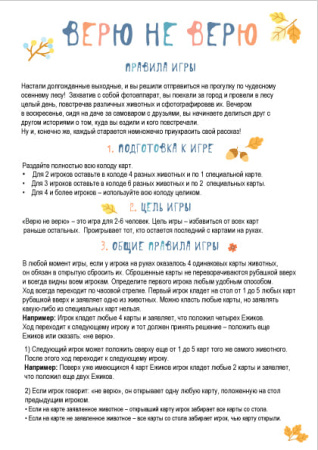 Верю не верю