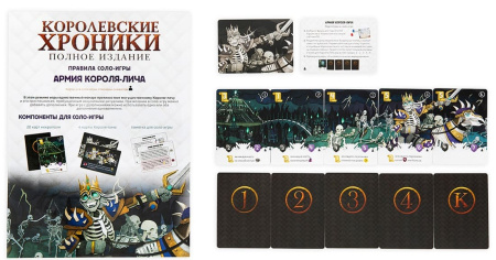 Королевские хроники. Полное издание