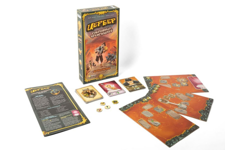 Цербер: Сокровища преисподней