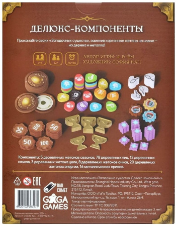 Загадочные Существа: Делюкс-компоненты