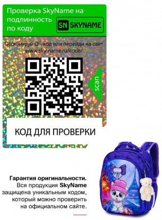 ранец SkyName R4-413 с брелоком мишкой